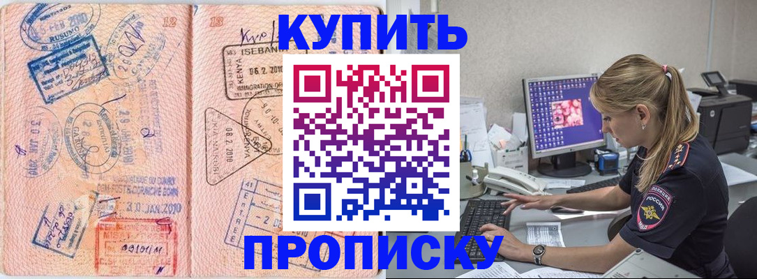купить прописку в Вичуге