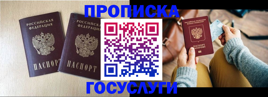 прописка для кредита в Вичуге