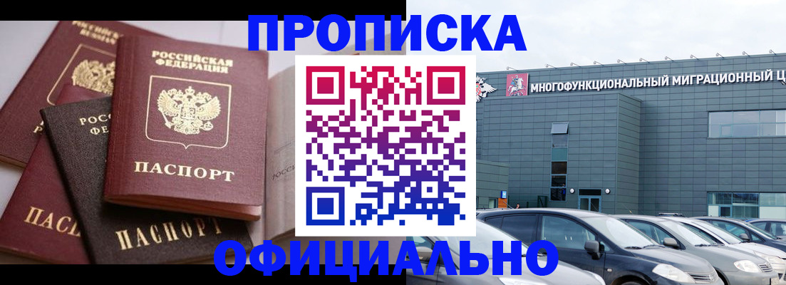 временная прописка в Вичуге